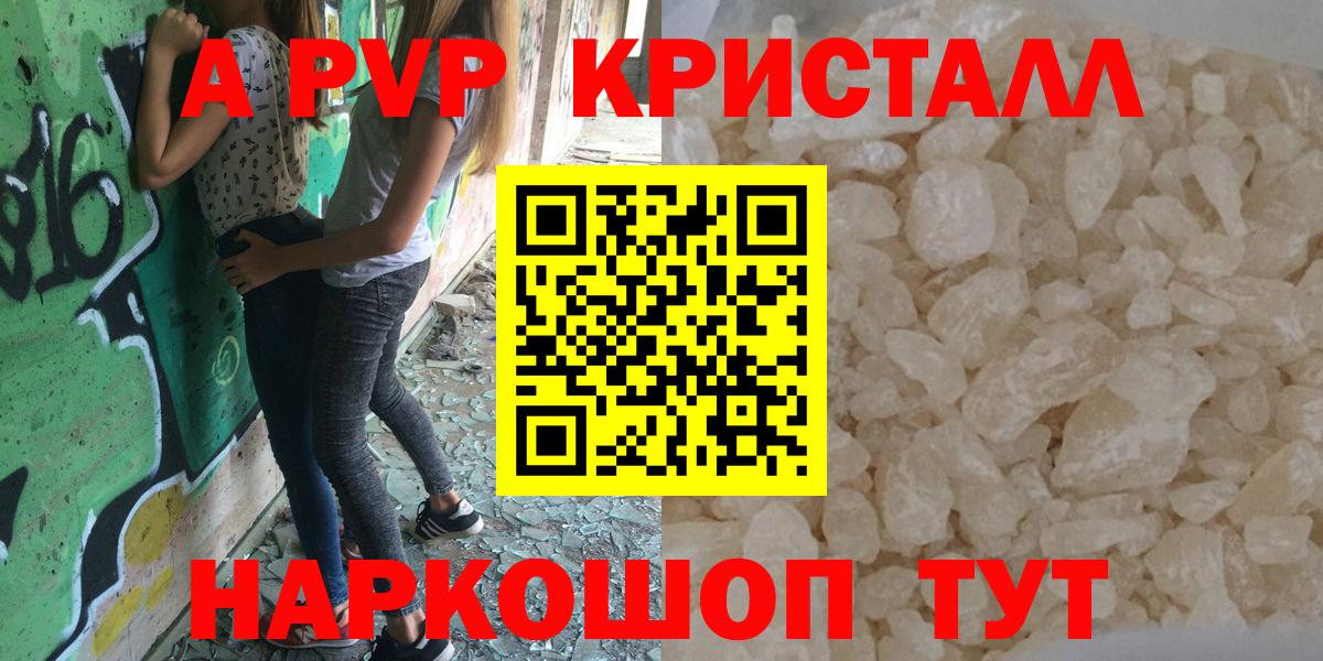 A-PVP кристаллы  Альфа ПВП Соль  Биробиджан  Вход с VPN  Alpha-PVP мука 