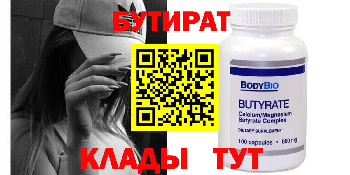 Биробиджан  Бутират оксана  БУТИРАТ  Вход с VPN 