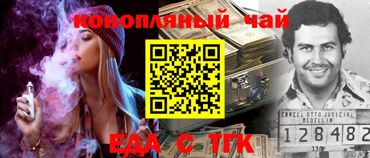 Еда ТГК конопля  Вход с VPN  Биробиджан 
