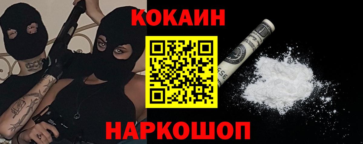 Кокаин Fish Scale  Вход с VPN  Биробиджан  КОКАИН 97% 