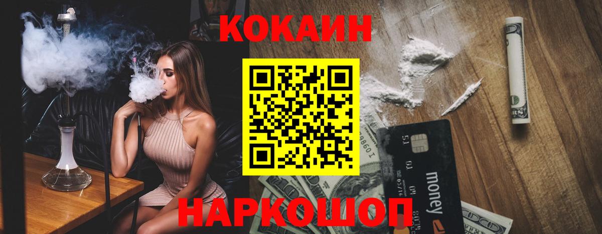 Кокаин Fish Scale Биробиджан