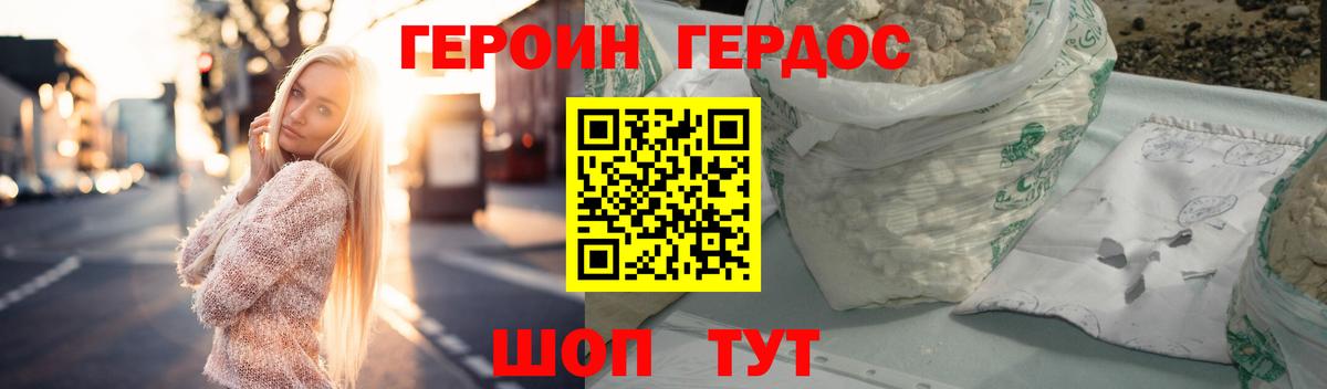 Героин хмурый Биробиджан