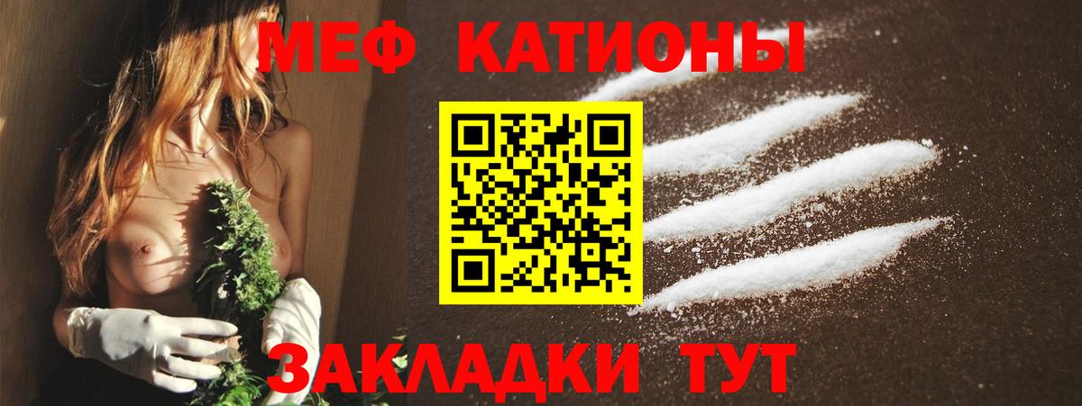 Меф мяу мяу  Биробиджан