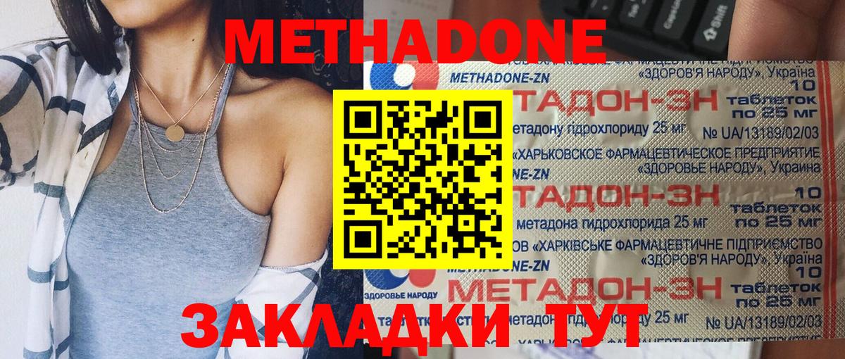 Биробиджан  Метадон methadone  Вход с VPN 